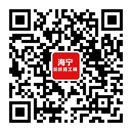 海宁许村纺织网公众号二维码