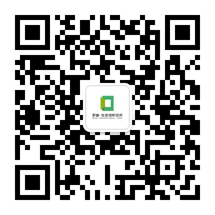 罗湖社会创新空间公众号二维码