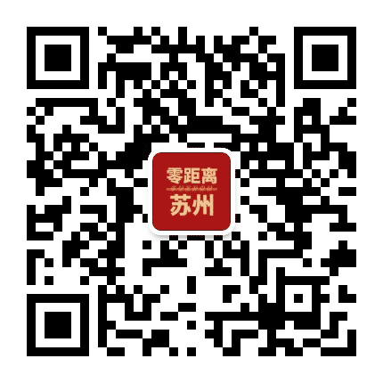 零距离苏州公众号二维码