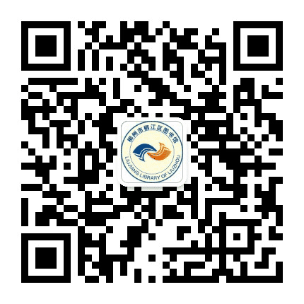 柳州市柳江区图书馆公众号二维码