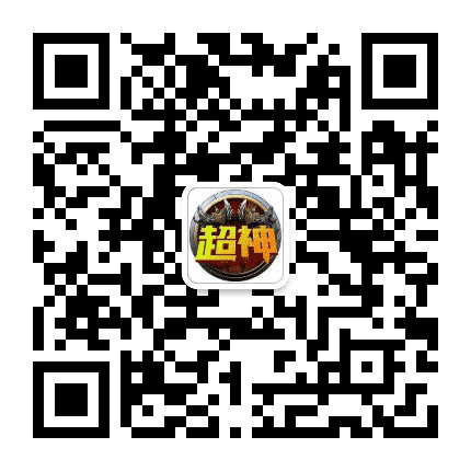超神助手公众号二维码