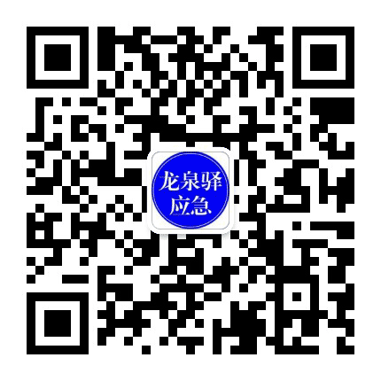 龙泉驿应急公众号二维码