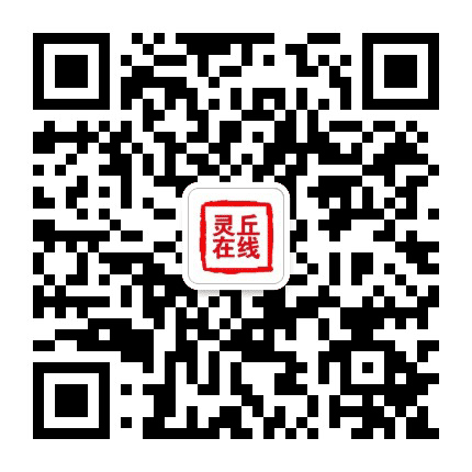 灵丘微笑公众号二维码