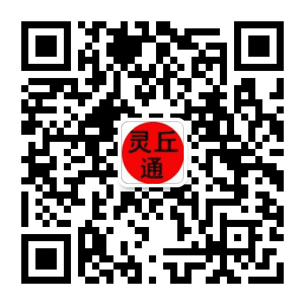 灵丘通公众号二维码