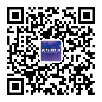 临泉腾辉国际城公众号二维码