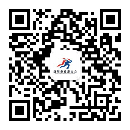 洛阳市轮滑协会公众号二维码