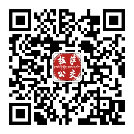 拉萨公交在线公众号二维码