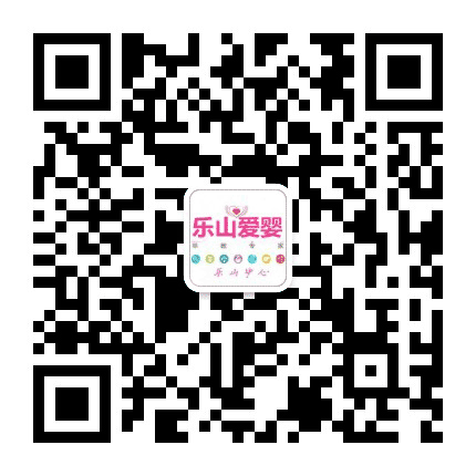 乐山爱婴早教中心公众号二维码