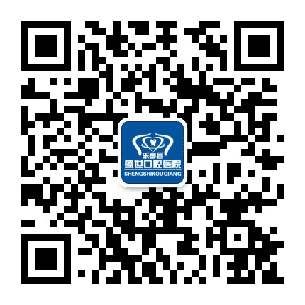 乐亭盛世口腔医院公众号二维码