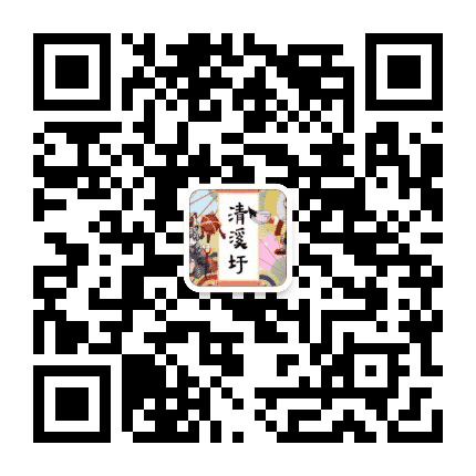 清溪圩公众号二维码