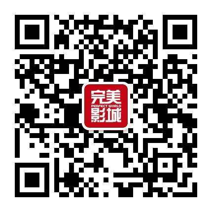 完美影城临沂大华店公众号二维码