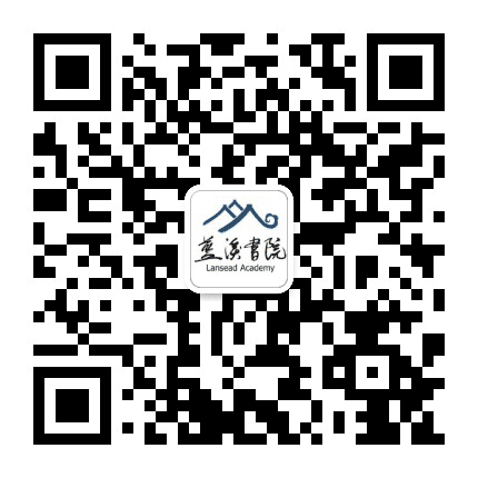 蓝溪书院公众号二维码