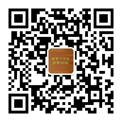 老字号体育健身瑜伽公众号二维码