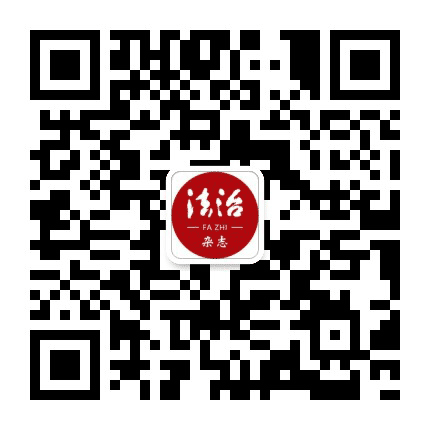 奋斗法治汇公众号二维码