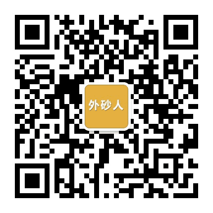 外砂人公众号二维码