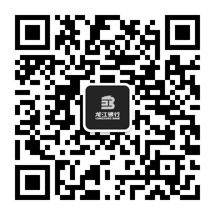 龙江银行绥滨支行公众号二维码