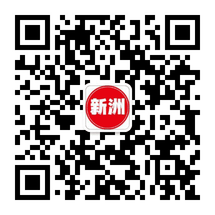 微新洲公众号二维码
