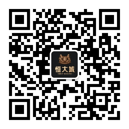 泸州恒大城公众号二维码