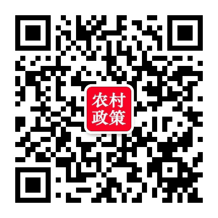 惠农新政策公众号二维码