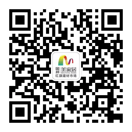 国邦美家居红旗卖场公众号二维码