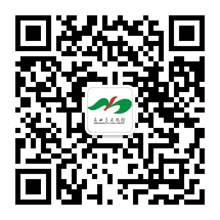 名山区文化馆公众号二维码