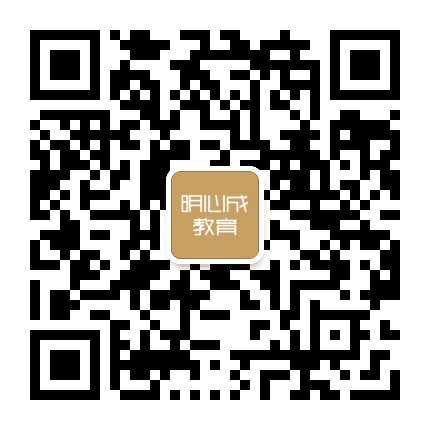 明心成教育公众号二维码