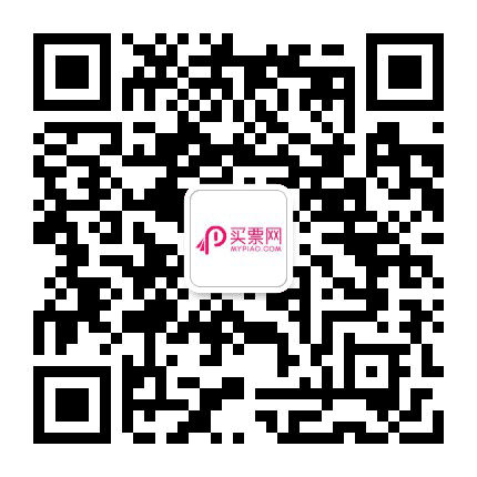 买票网北京公众号二维码