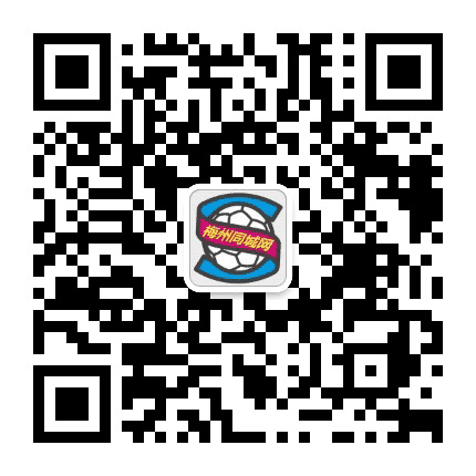 梅州同城网公众号二维码