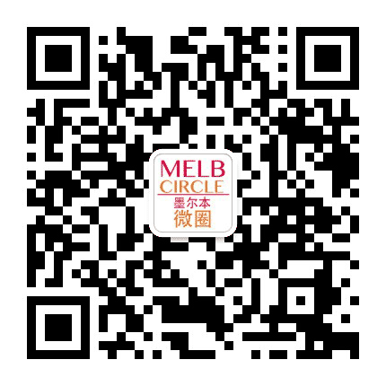 墨尔本微圈公众号二维码