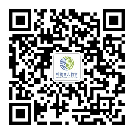 明德立人教育公众号二维码