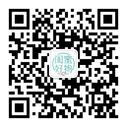 闺蜜好物说公众号二维码