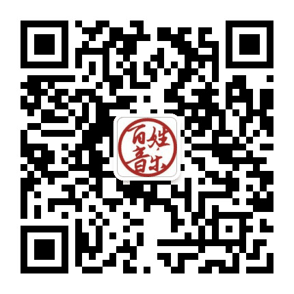 百姓音乐艺术公众号二维码