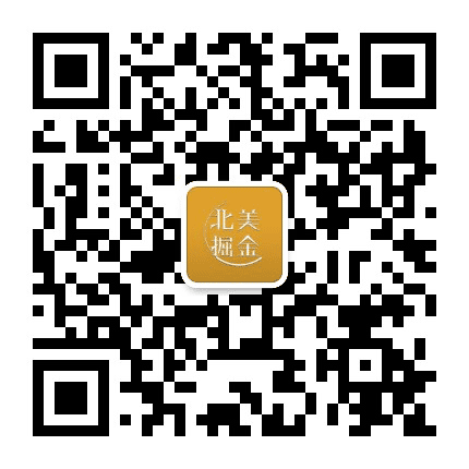 北美掘金公众号二维码