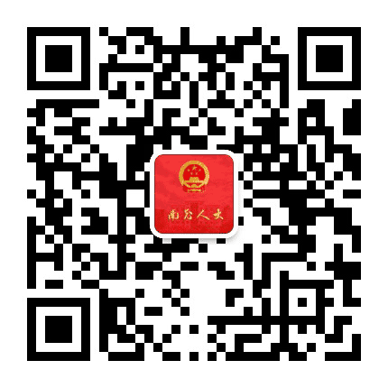 南充市人大公众号二维码