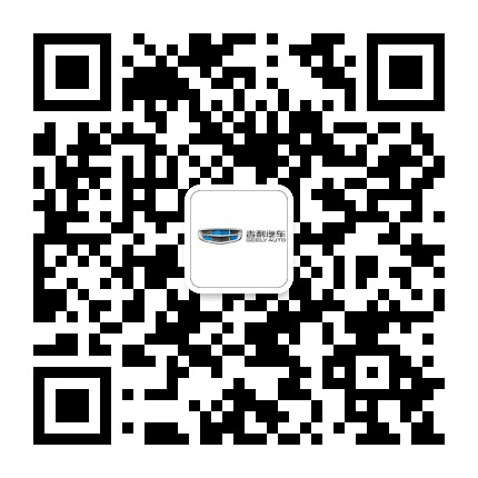 吉利汽车宁德远辉4S店公众号二维码