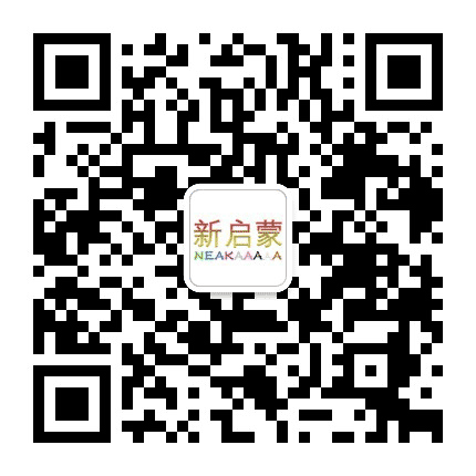 新启蒙公众号二维码