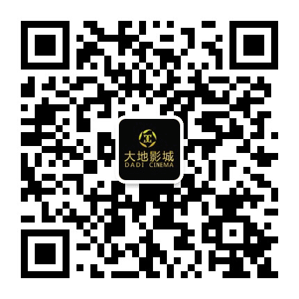 大地影城公众号二维码