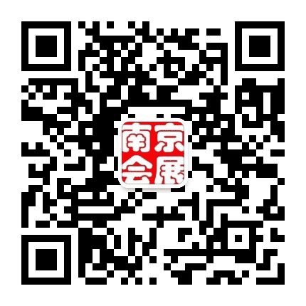 南京会展发布公众号二维码