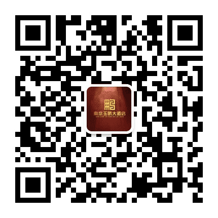 南京玉鹏大酒店公众号二维码