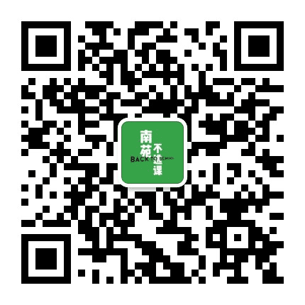 南苑不逃课公众号二维码