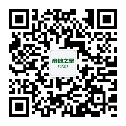 启迪之星宁波公众号二维码