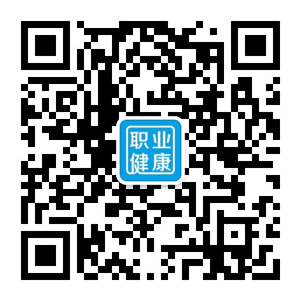 中国职业健康公众号二维码
