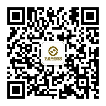 亨通伟德投资公众号二维码