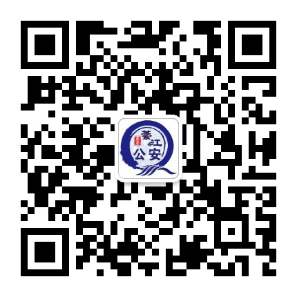 平安綦江公众号二维码