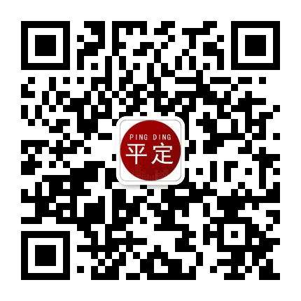 平定老乡俱乐部公众号二维码