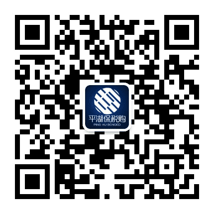 万州平湖保税购公众号二维码