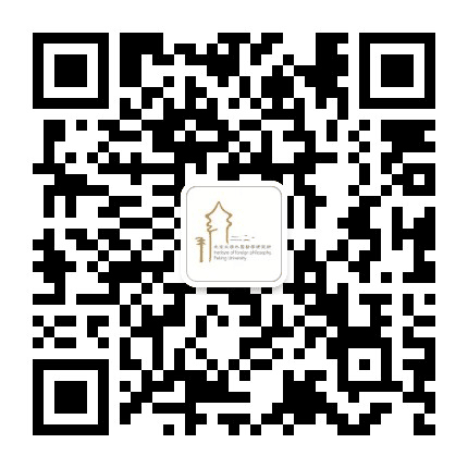 北京大学外国哲学研究所公众号二维码