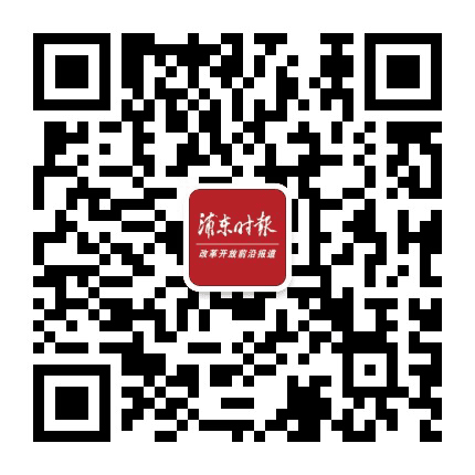 浦东时报公众号二维码