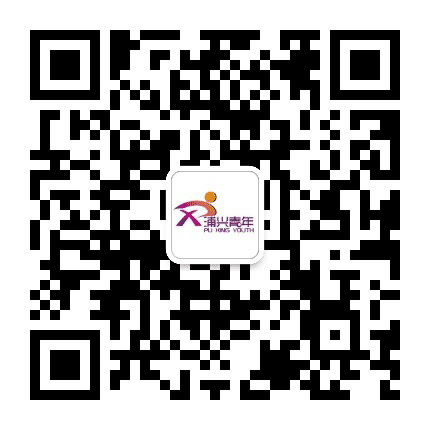 浦兴青年公众号二维码