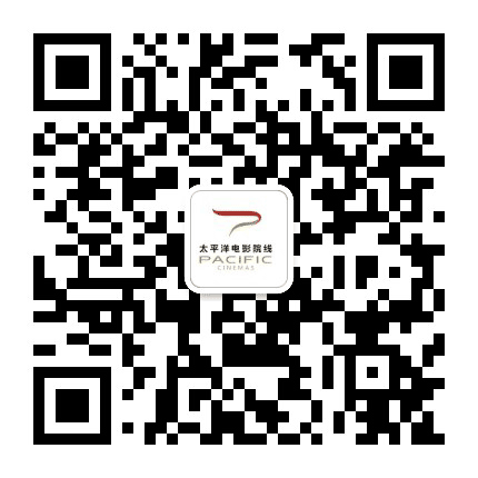 太平洋电影院线公众号二维码